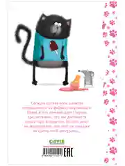Котенок Шмяк на фабрике мороженого