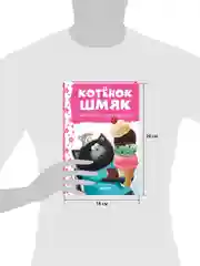 Котенок Шмяк на фабрике мороженого