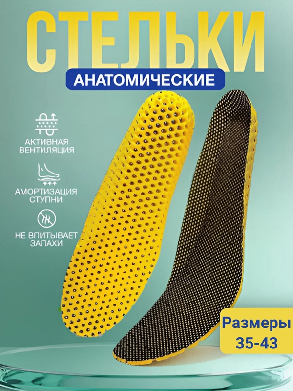 Стельки для обуви сотовидные, ультралегкие, универсальные, для спортивной и закрытой обуви