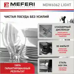 Посудомоечная машина встраиваемая MEFERI MDW6062 LIGHT, 60 см