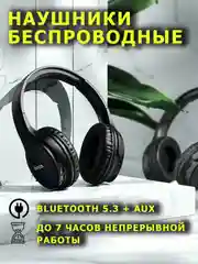 Беспроводные наушники Bluetooth полноразмерные HOCO W46 / HOCO W40