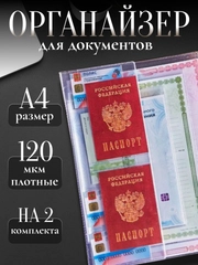 Папка для документов на 2 комплекта, органайзер с файлами для хранения