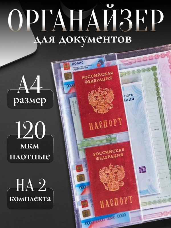 Папка для документов на 2 комплекта, органайзер с файлами для хранения