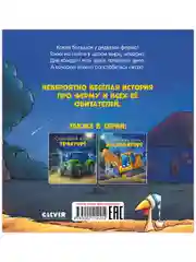 Сказка на ночь. Спокойной ночи, ферма!
