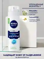 Гель для бритья успокаивающий NIVEA MEN, для чувствительной кожи, без спирта, 200 мл