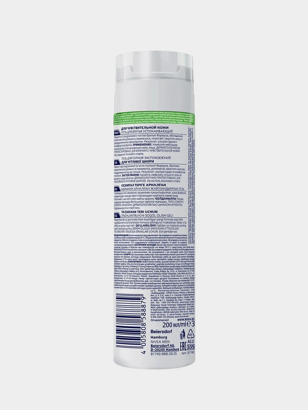 Гель для бритья успокаивающий NIVEA MEN, для чувствительной кожи, без спирта, 200 мл