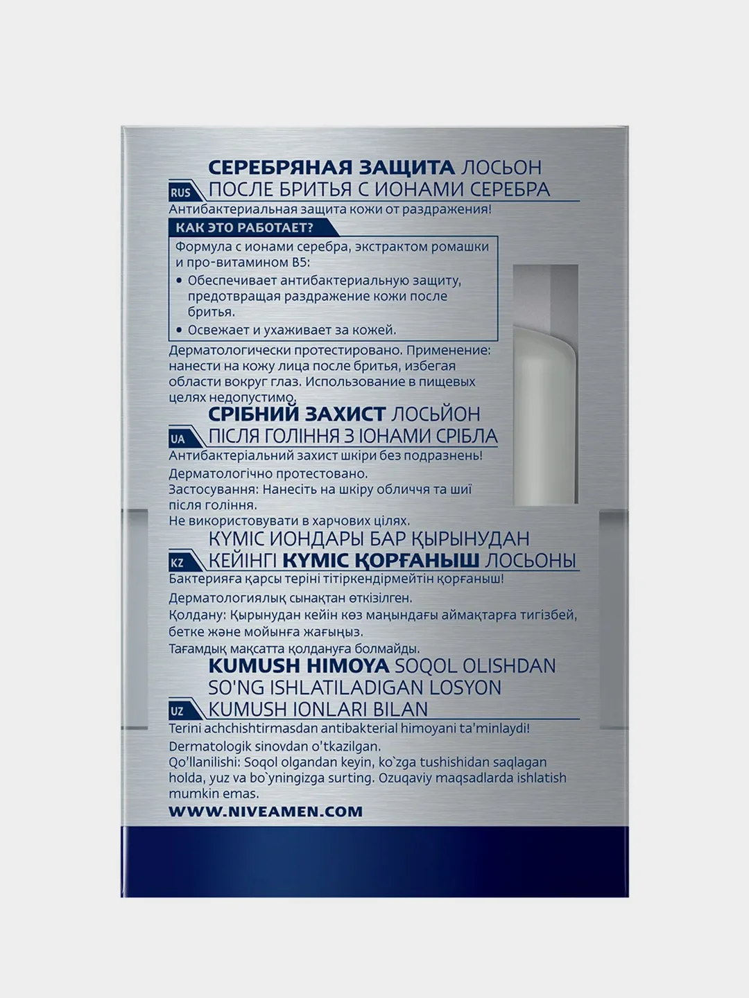 Лосьон после бритья NIVEA MEN "Серебряная защита" с ионами серебра, 100 мл