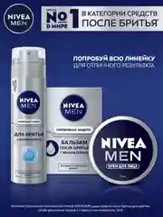 Лосьон после бритья NIVEA MEN "Серебряная защита" с ионами серебра, 100 мл