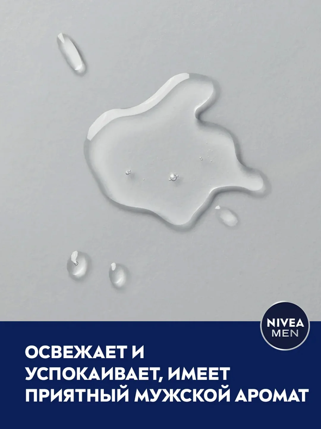 Лосьон после бритья NIVEA MEN "Серебряная защита" с ионами серебра, 100 мл