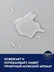Лосьон после бритья NIVEA MEN "Серебряная защита" с ионами серебра, 100 мл