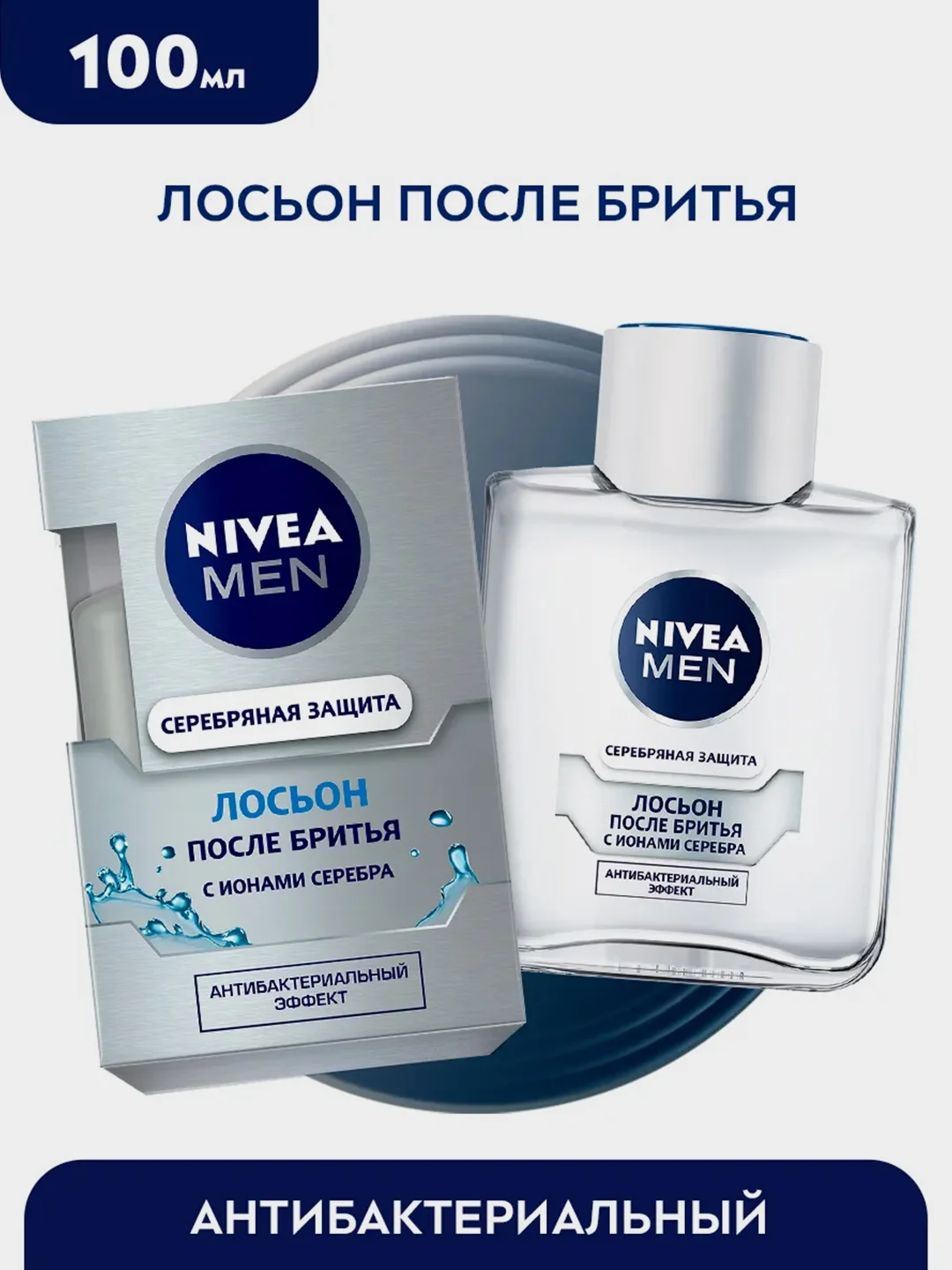 Лосьон после бритья NIVEA MEN "Серебряная защита" с ионами серебра, 100 мл