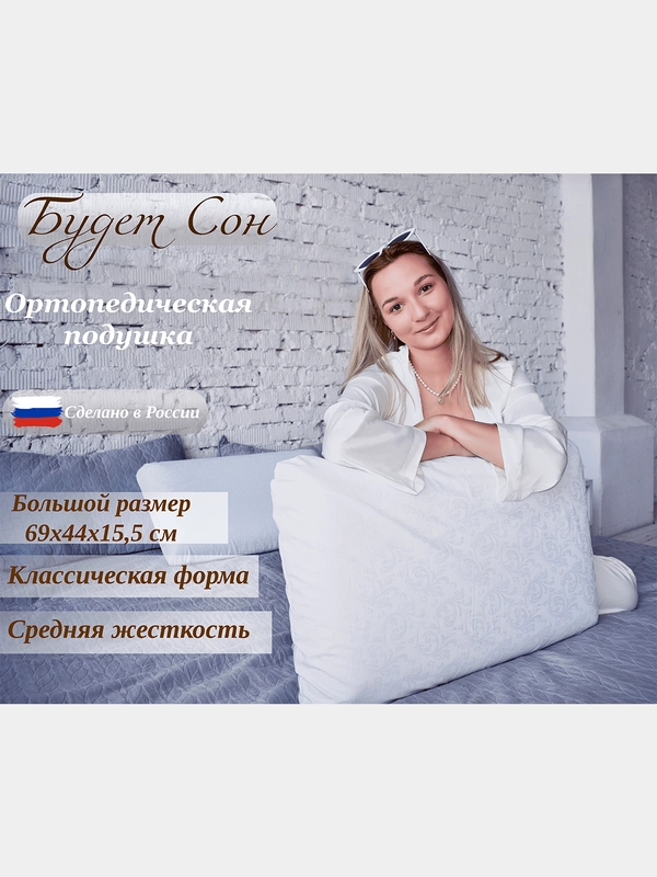 Будет Сон Подушка ортопедическая с эффектом памяти 69х44х16 см
