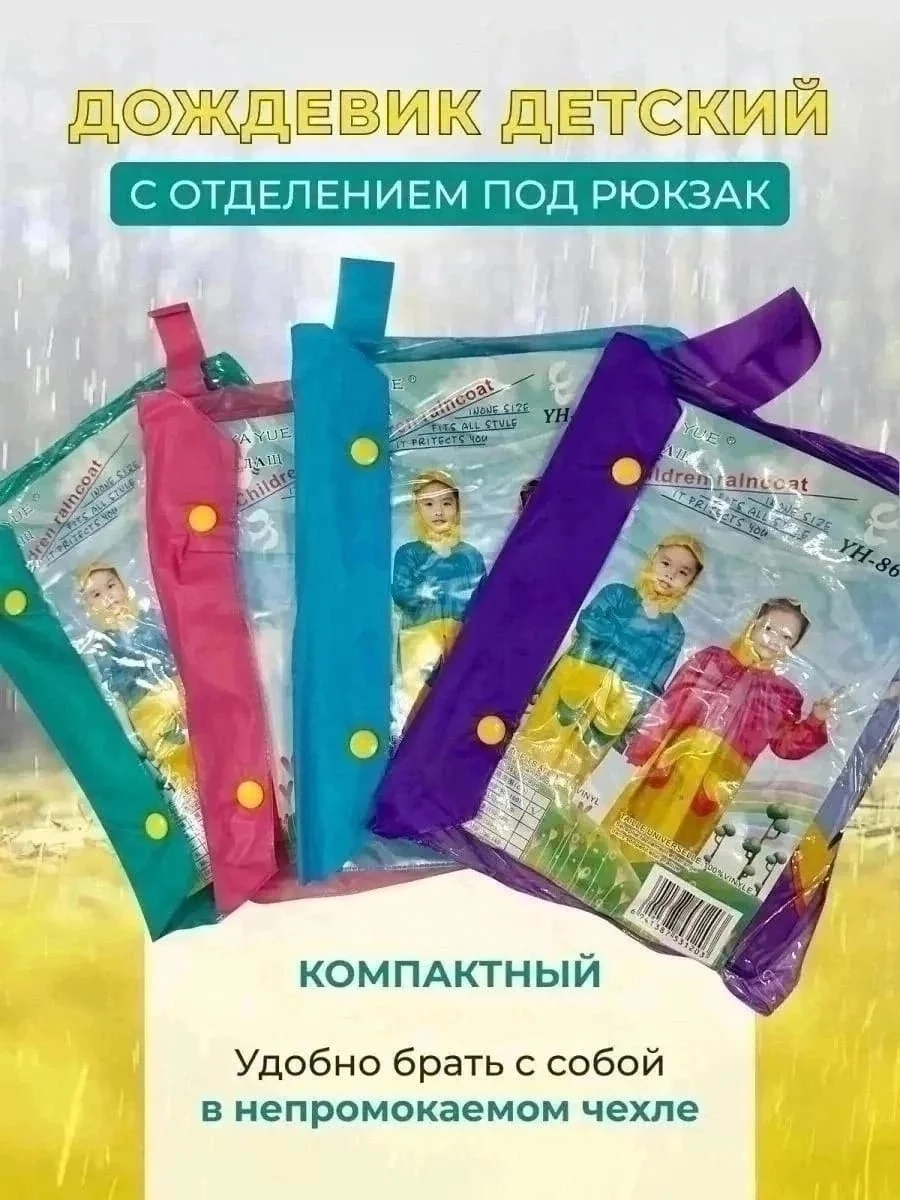 Синий дождевик-плащ детский с капюшоном водонепроницаемый
