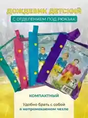 Синий дождевик-плащ детский с капюшоном водонепроницаемый