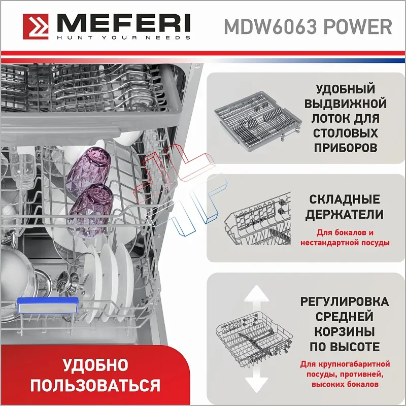 Посудомоечная машина встраиваемая MDW6063 POWER  60 см,  14 комплектов, 6 программ мойки