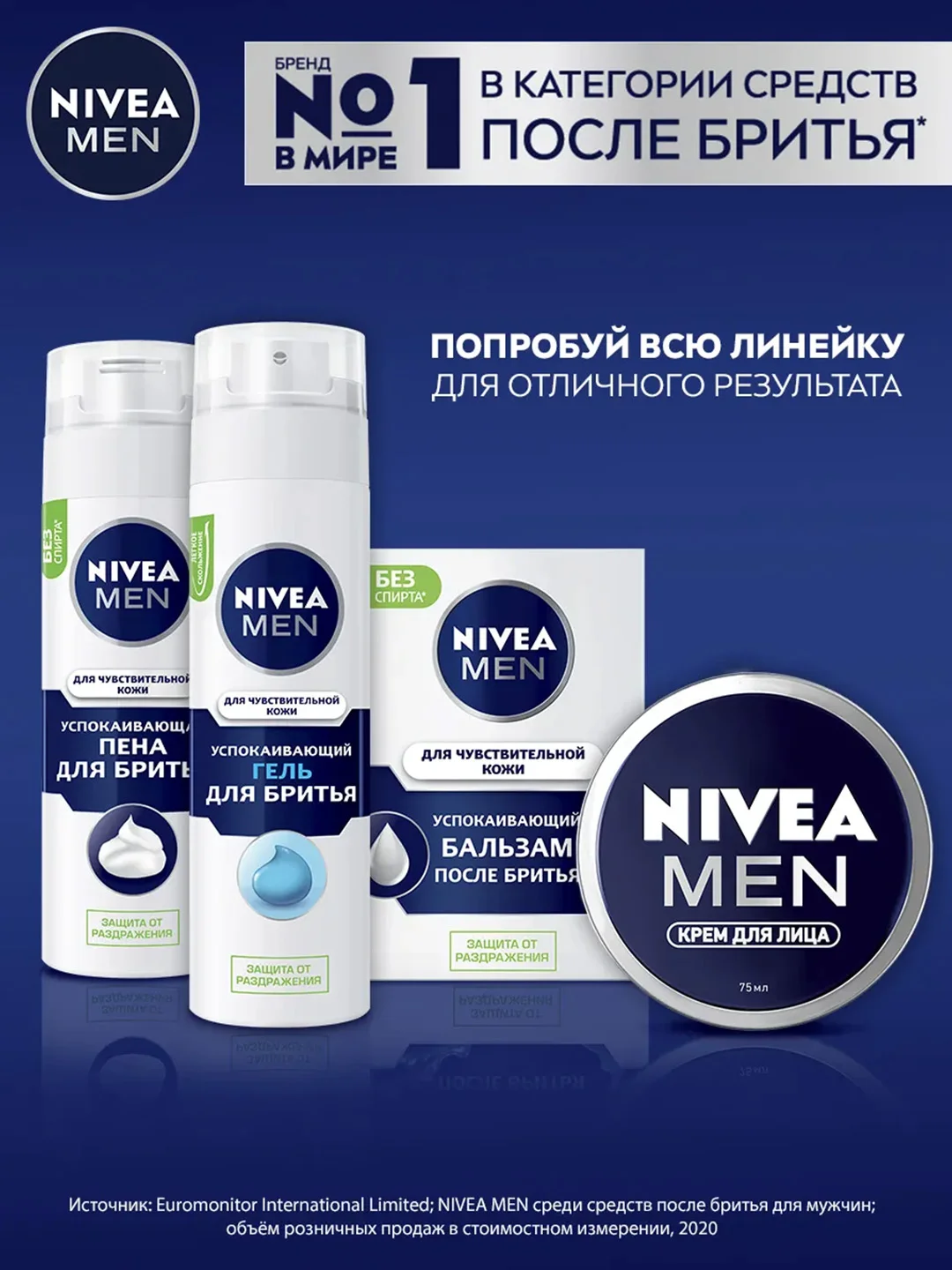Лосьон после бритья успокаивающий NIVEA MEN, для чувствительной кожи, без спирта, 100 мл