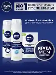 Лосьон после бритья успокаивающий NIVEA MEN, для чувствительной кожи, без спирта, 100 мл