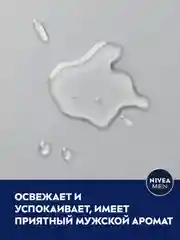 Лосьон после бритья успокаивающий NIVEA MEN, для чувствительной кожи, без спирта, 100 мл