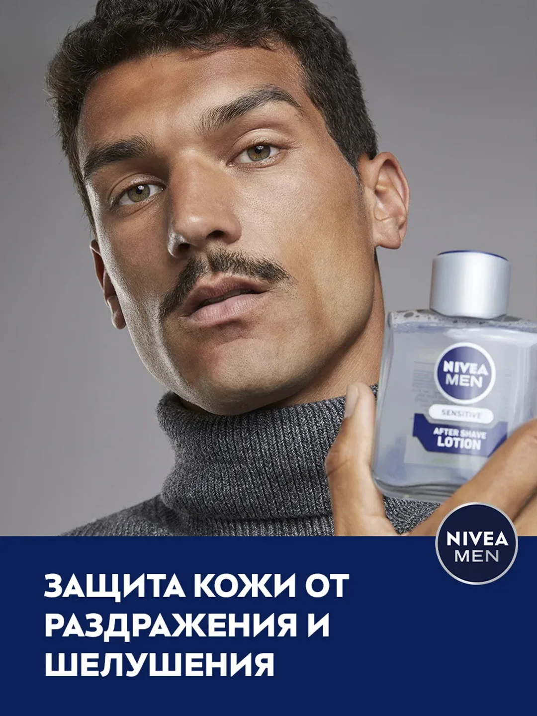 Лосьон после бритья успокаивающий NIVEA MEN, для чувствительной кожи, без спирта, 100 мл