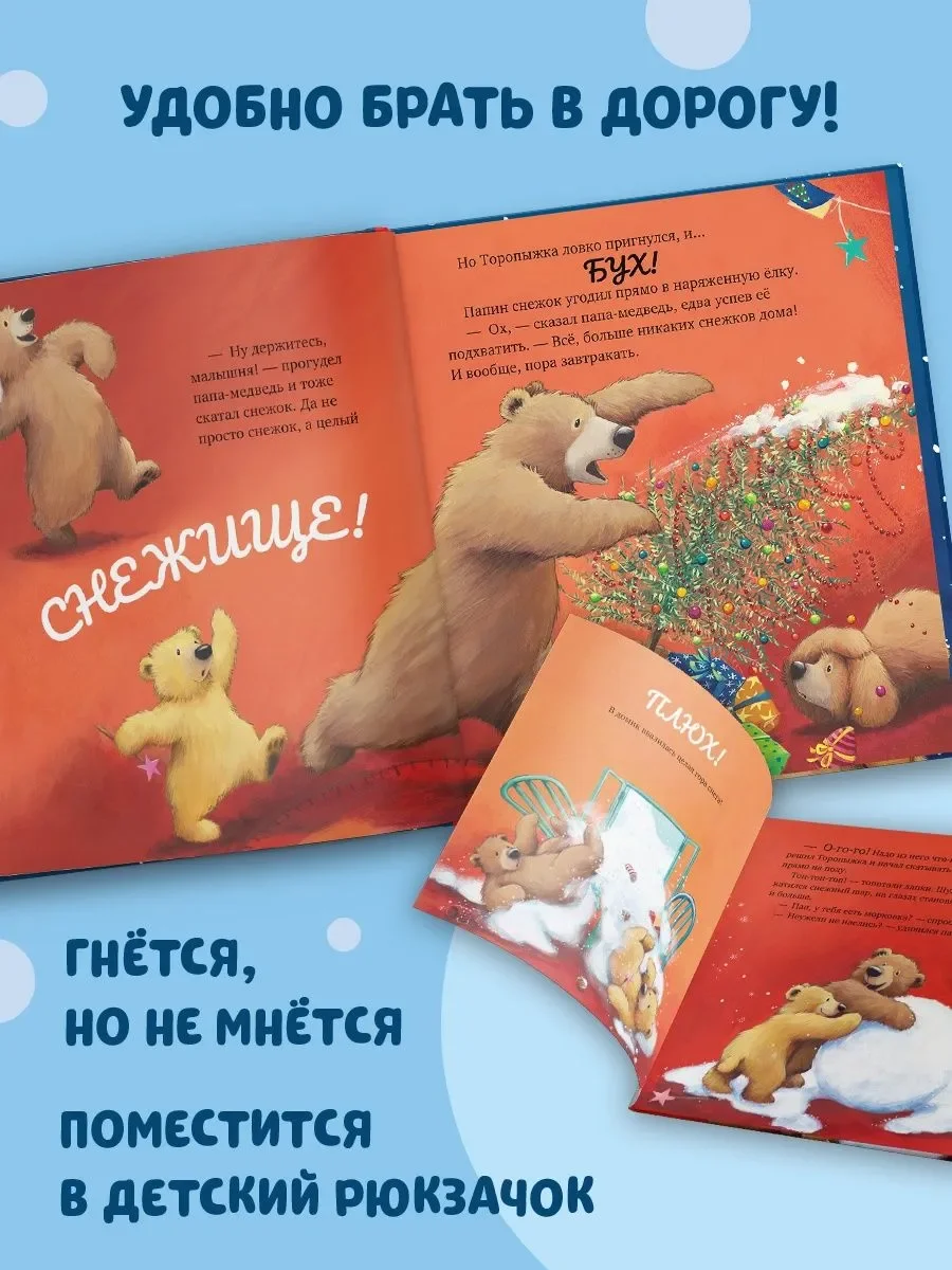 Книжки-картинки (мягкая обложка). Самый снежный Новый год!
