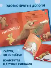 Книжки-картинки (мягкая обложка). Самый снежный Новый год!