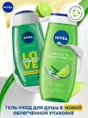 Гель-уход для душа NIVEA LOVE "Свежесть лемонграсса", 250 мл
