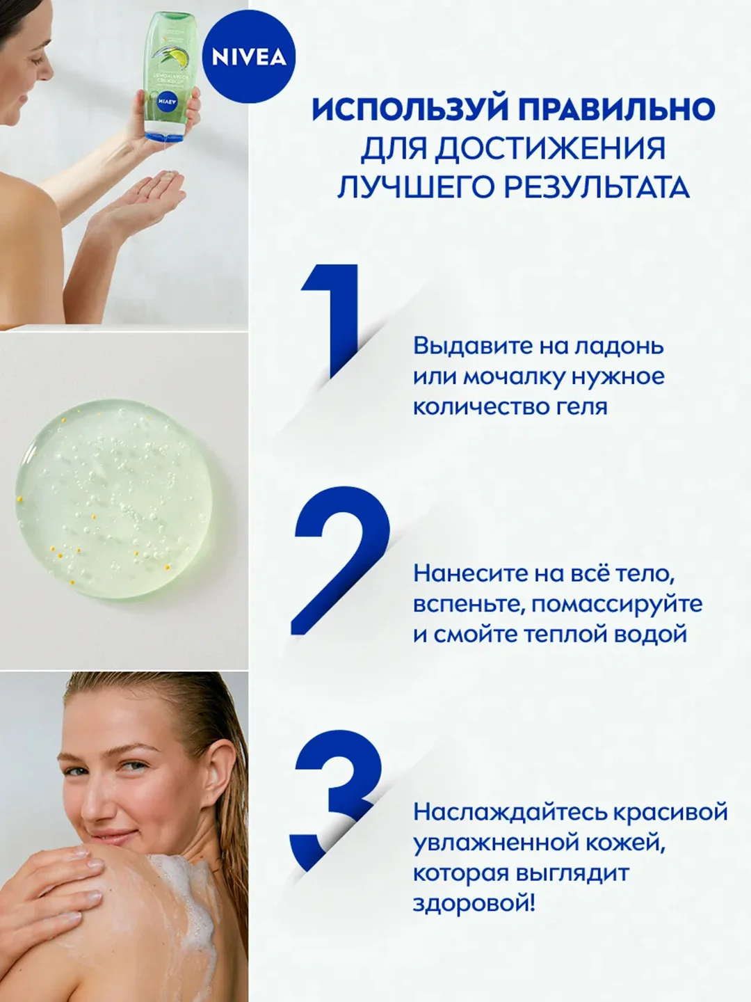 Гель-уход для душа NIVEA LOVE "Свежесть лемонграсса", 250 мл