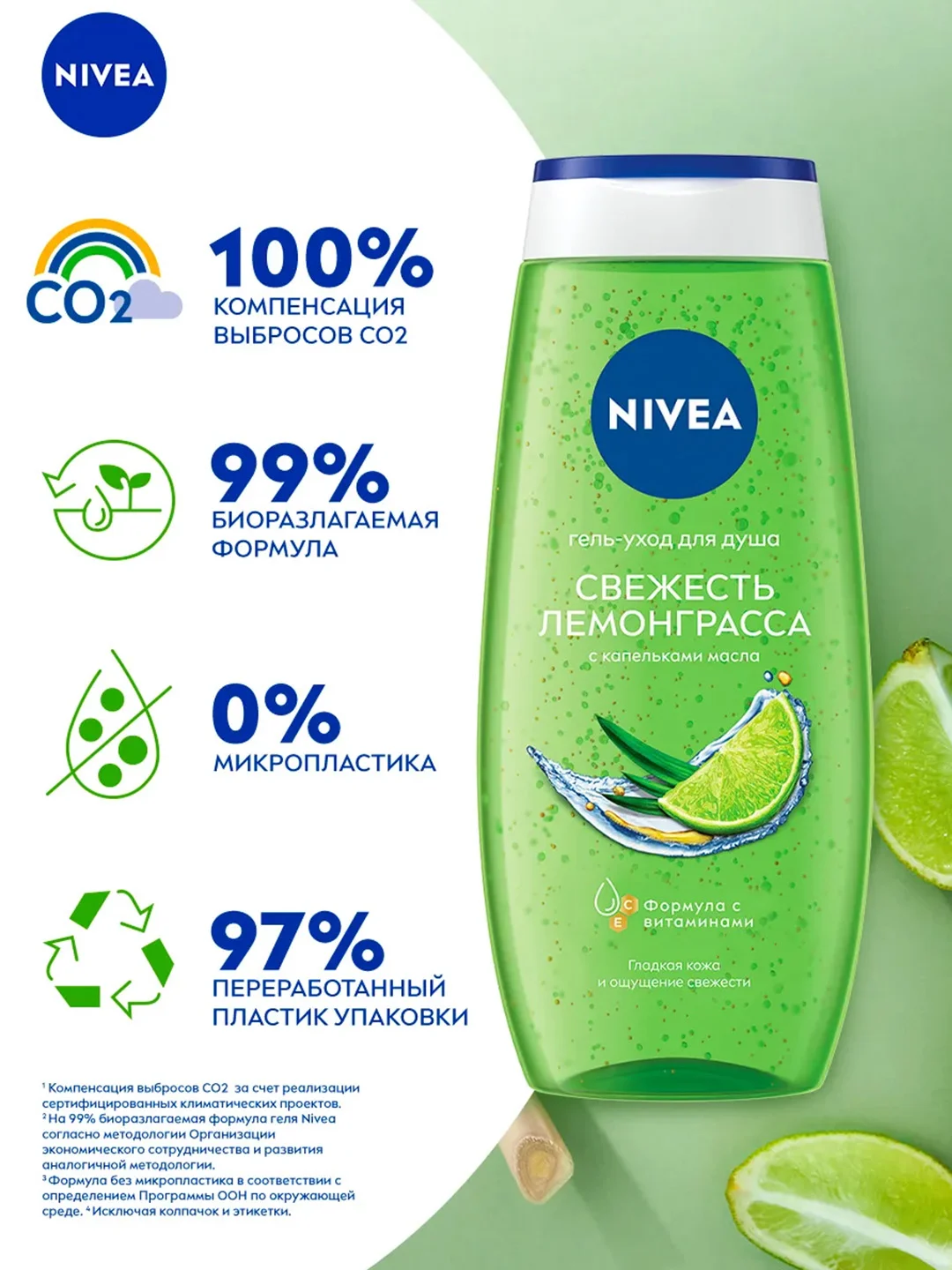 Гель-уход для душа NIVEA LOVE "Свежесть лемонграсса", 250 мл