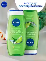 Гель-уход для душа NIVEA LOVE "Свежесть лемонграсса", 250 мл