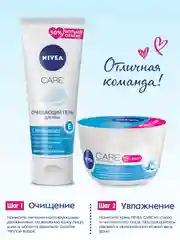 Очищающий гель для умывания лица NIVEA CARE, 225 мл