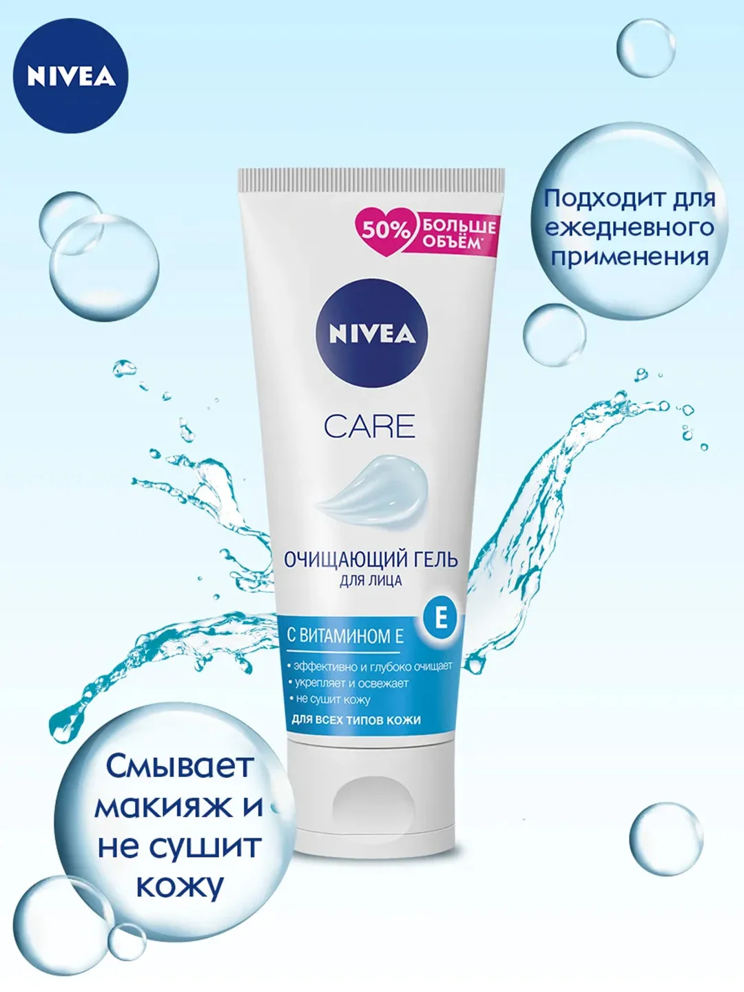 Очищающий гель для умывания лица NIVEA CARE, 225 мл