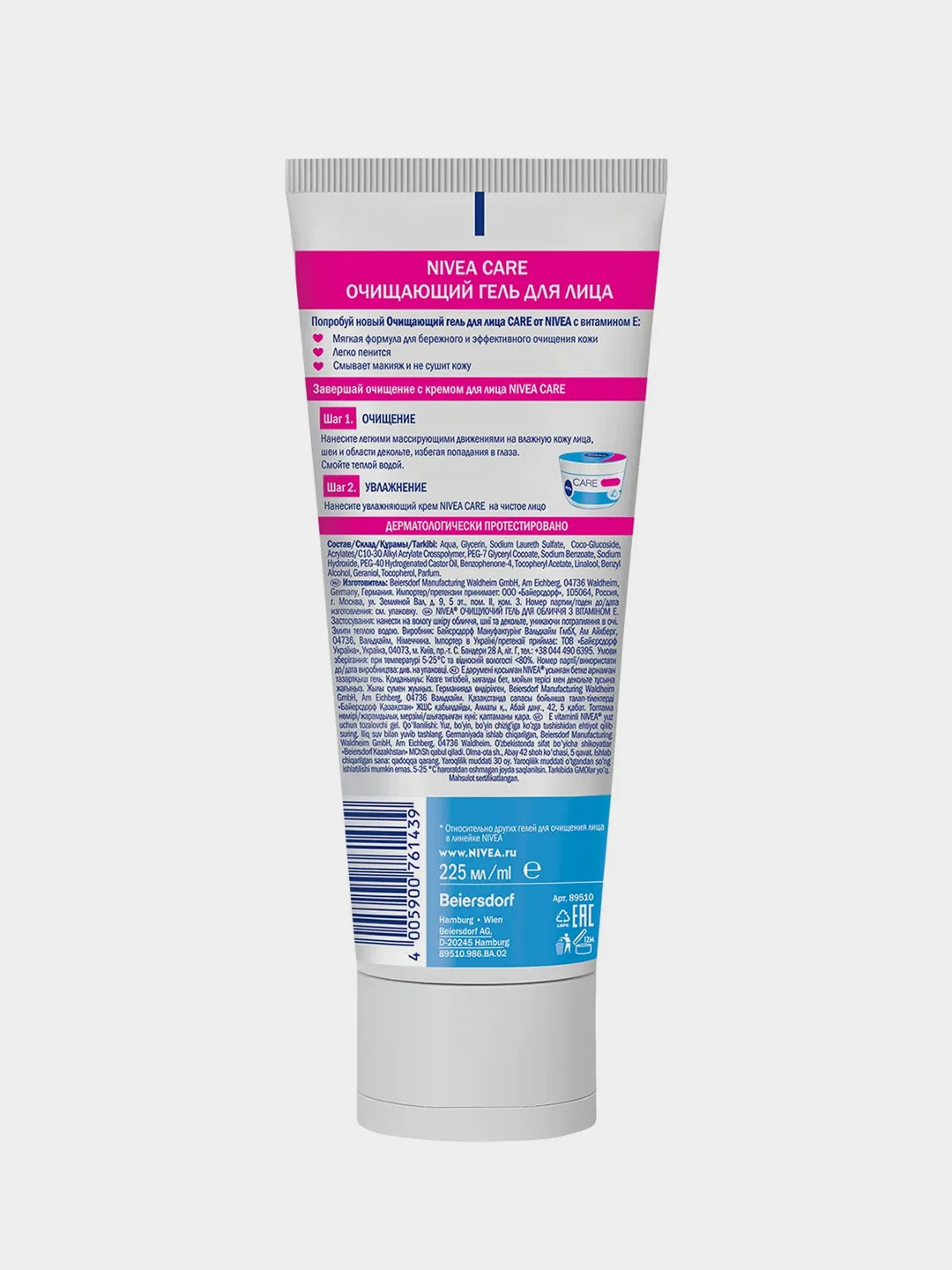 Очищающий гель для умывания лица NIVEA CARE, 225 мл