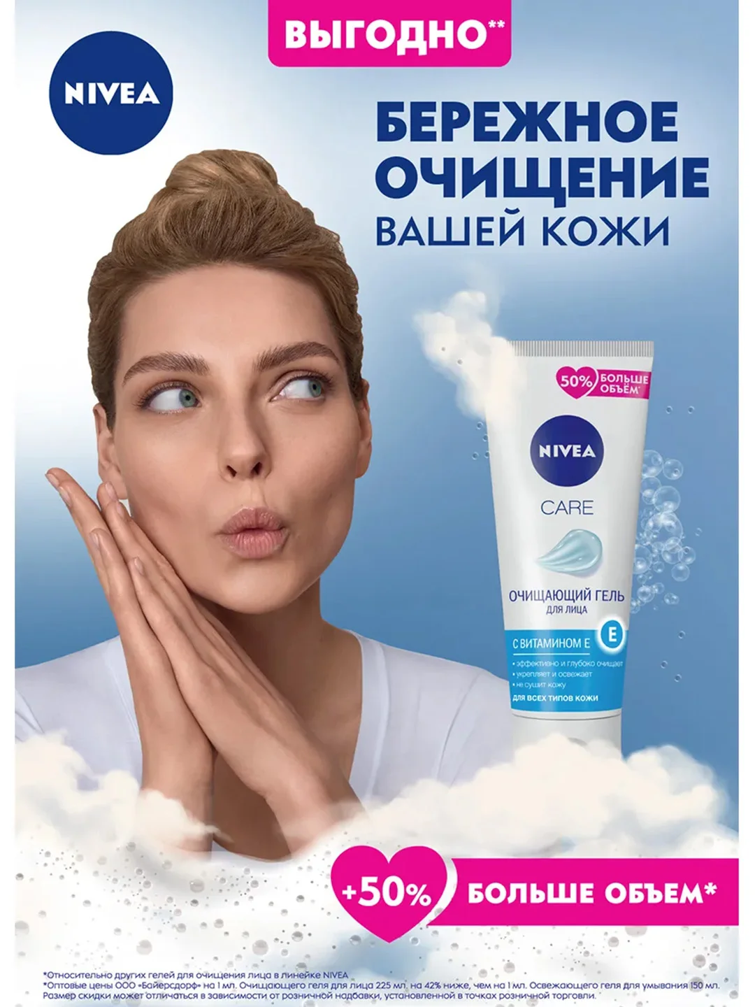 Очищающий гель для умывания лица NIVEA CARE, 225 мл