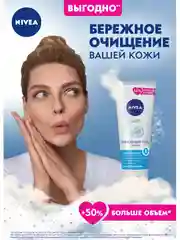 Очищающий гель для умывания лица NIVEA CARE, 225 мл