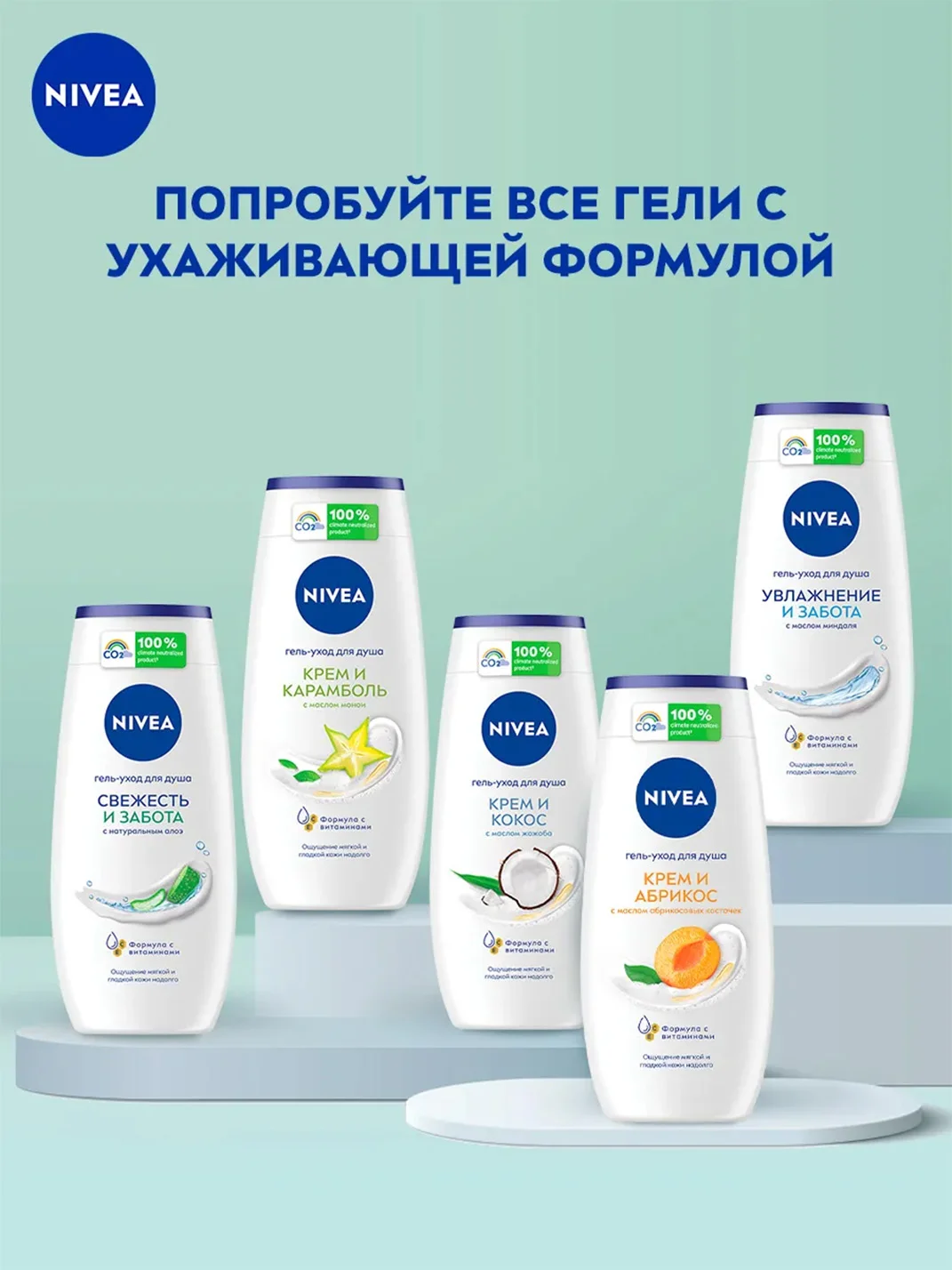 Гель-уход для душа NIVEA "Свежесть и забота" с натуральным алоэ вера, 250 мл