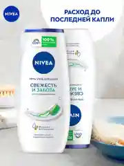 Гель-уход для душа NIVEA "Свежесть и забота" с натуральным алоэ вера, 250 мл