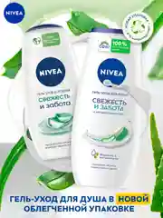 Гель-уход для душа NIVEA "Свежесть и забота" с натуральным алоэ вера, 250 мл