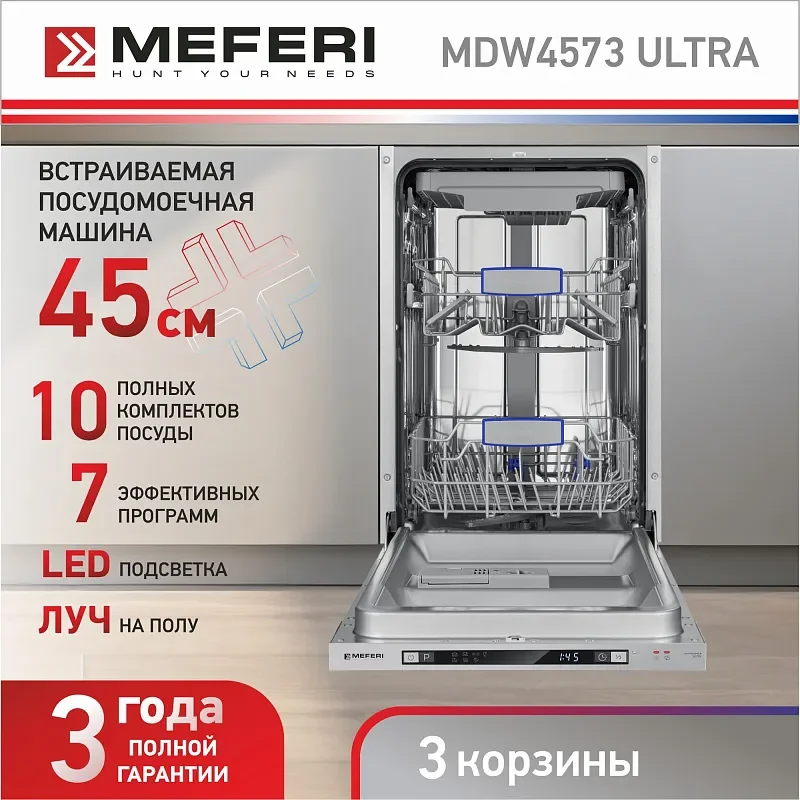 Посудомоечная машина встраиваемая MDW4573 ULTRA узкая 45 см