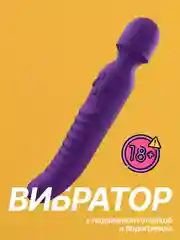 Вишнёвый вибратор микрофон двусторонний с подогревом