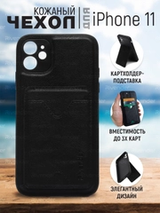 Кожаный чехол для iPhone 11 (Айфон 11) , с карманом для карт
