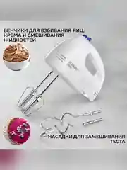 Миксер SCARLETT SC-HM40S03, 200 Вт, белый