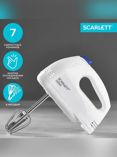 Миксер SCARLETT SC-HM40S03, 200 Вт, белый