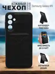 Черный кожаный чехол для Samsung Galaxy A15 (Самсунг Галакси А15), с карманом для карт
