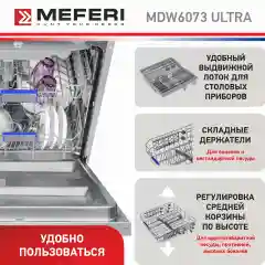 Посудомоечная машина встраиваемая MDW6073 ULTRA широкая 60 см на 14 комплектов 7 программ