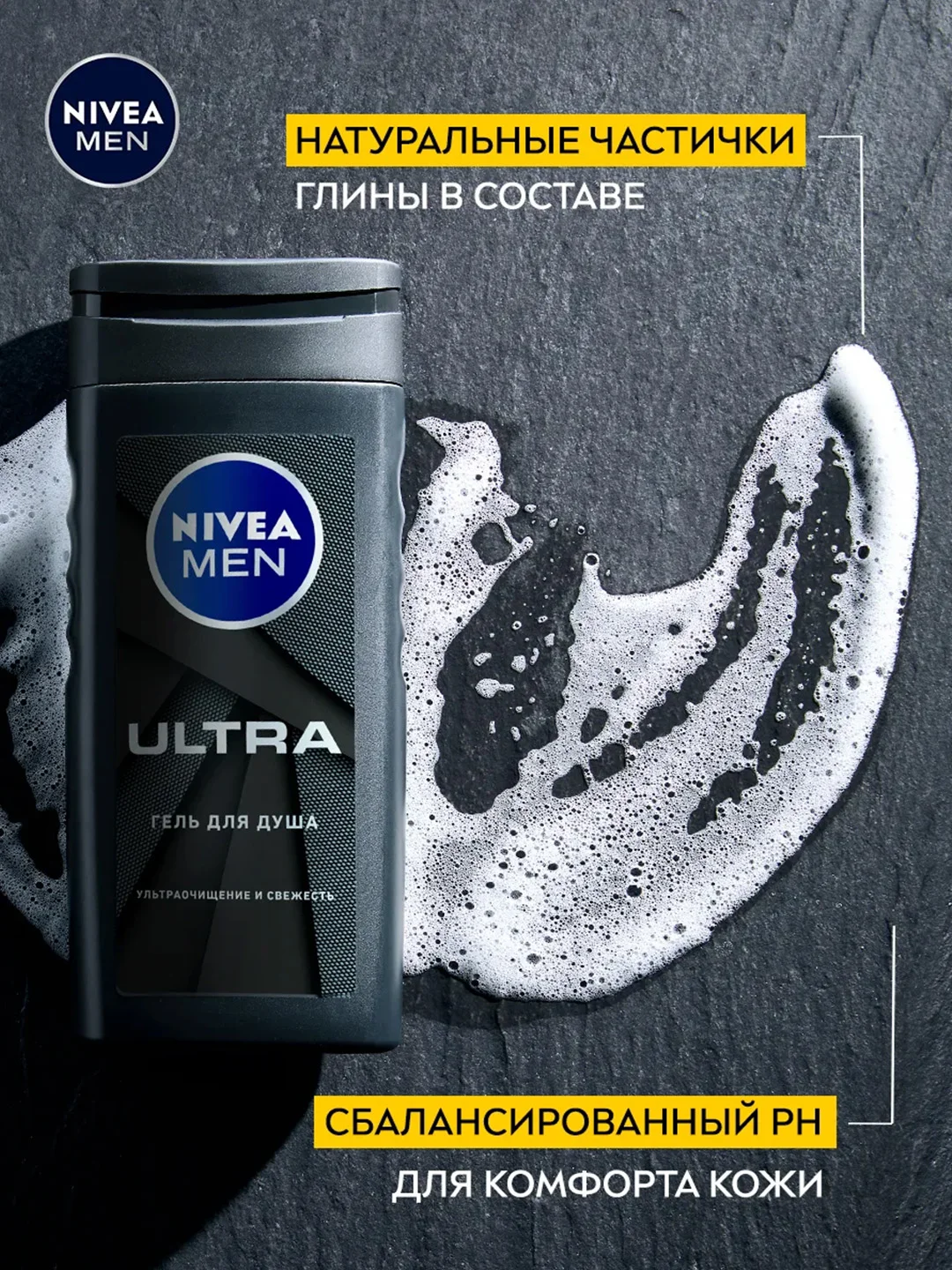 Гель для душа мужской NIVEA MEN "ULTRA" с натуральной глиной, 250 мл