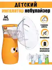 MESH ингалятор небулайзер, для детей и взрослых MVMED