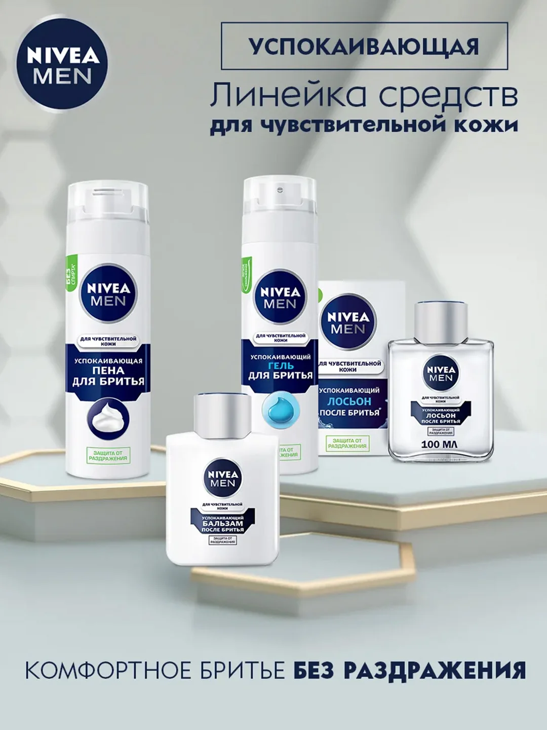 Гель для бритья NIVEA MEN, успокаивающий, для чувствительной кожи, без спирта, 200 мл