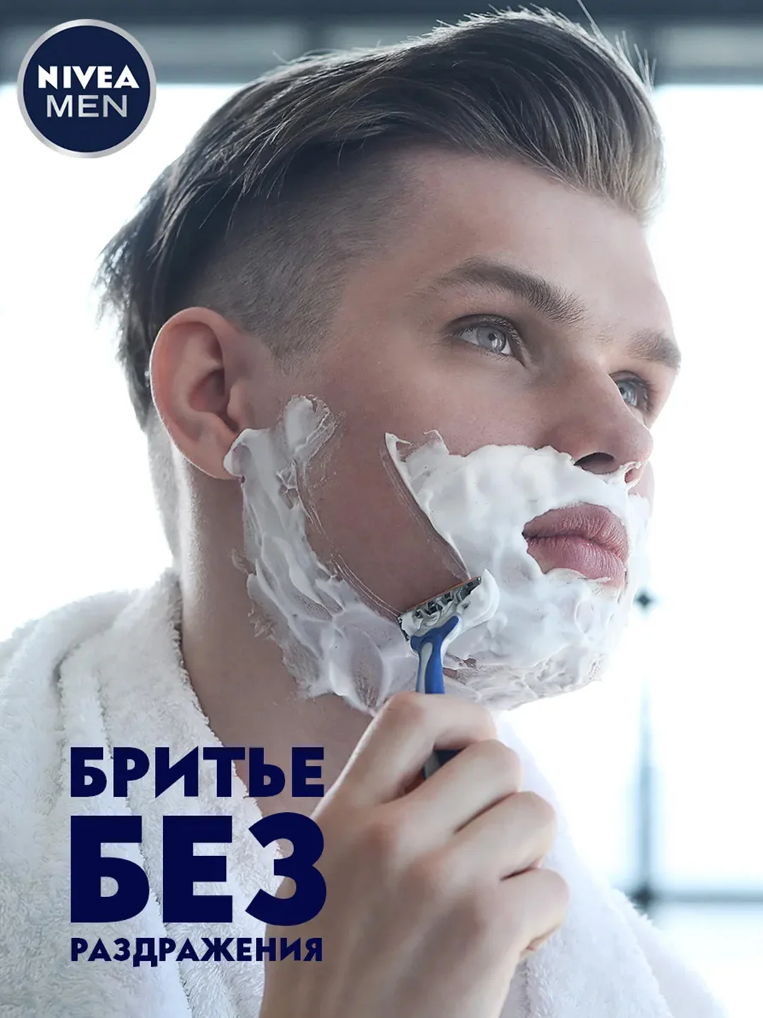 Гель для бритья NIVEA MEN, успокаивающий, для чувствительной кожи, без спирта, 200 мл
