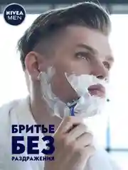 Гель для бритья NIVEA MEN, успокаивающий, для чувствительной кожи, без спирта, 200 мл