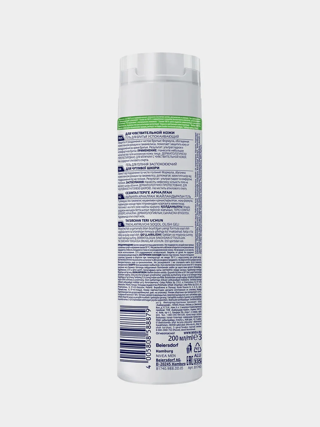 Гель для бритья NIVEA MEN, успокаивающий, для чувствительной кожи, без спирта, 200 мл